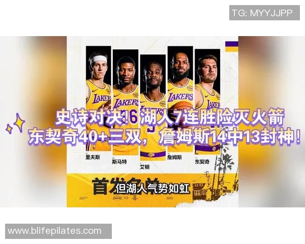 火箭与湖人精彩对决全场中文回放视频解析与赛后点评